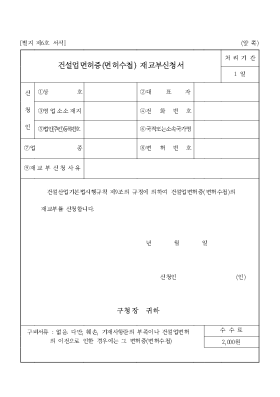 건설업등록증(등록수첩)재교부신청서